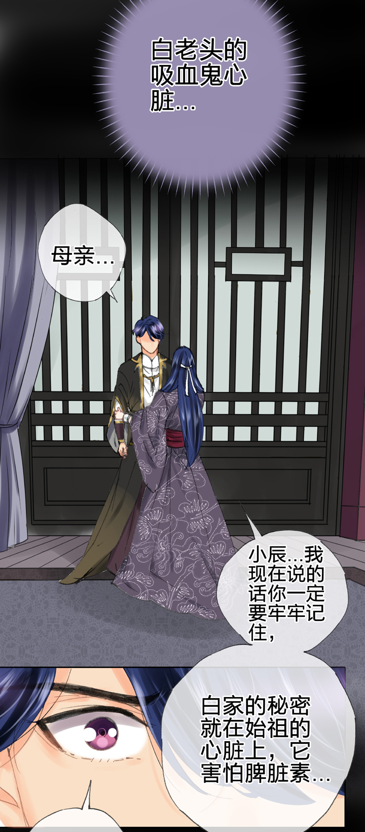 🍸古人上線 第三十九回 上 第3页