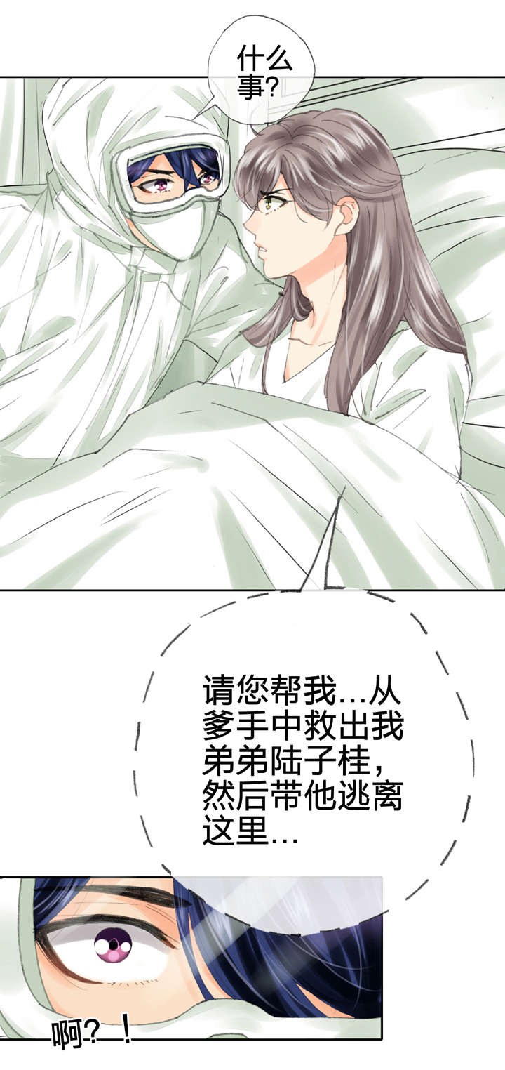 🍸古人上線 第三十九回 上 第30页