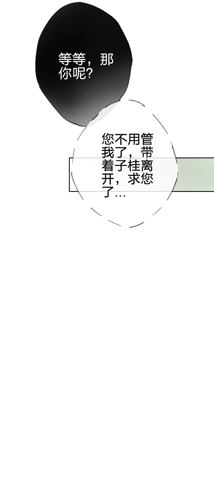 🍸古人上線 第三十九回 上 第31页