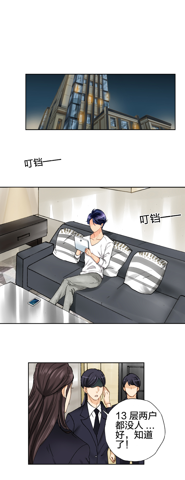 🍸古人上線 第七回 第1页