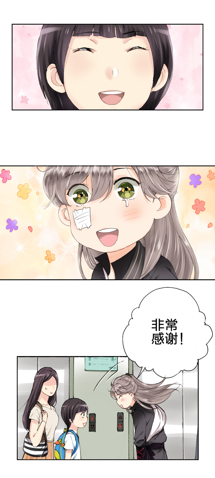 🍸古人上線 第七回 第10页