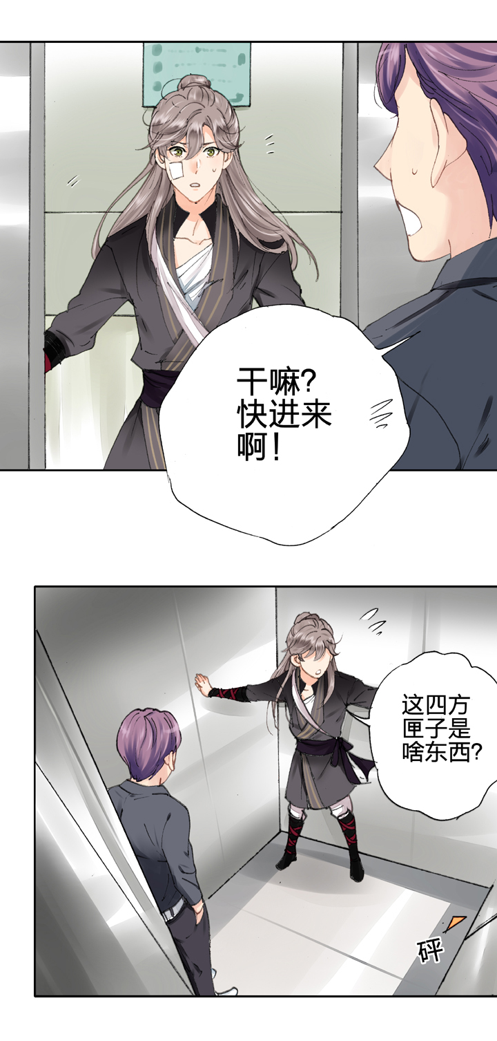 🍸古人上線 第七回 第13页