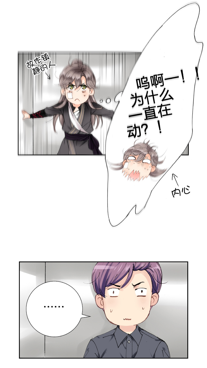 🍸古人上線 第七回 第15页