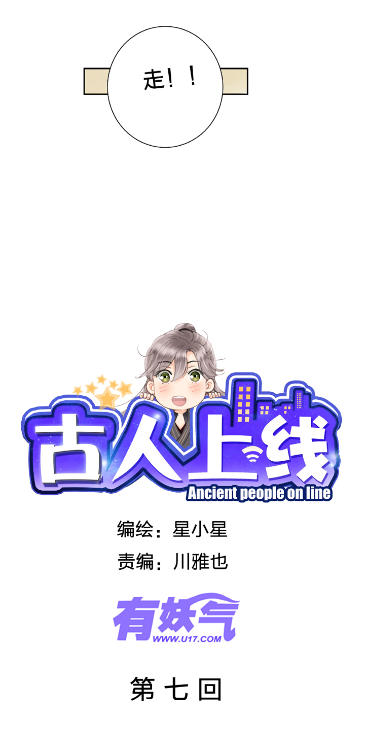 🍸古人上線 第七回 第2页