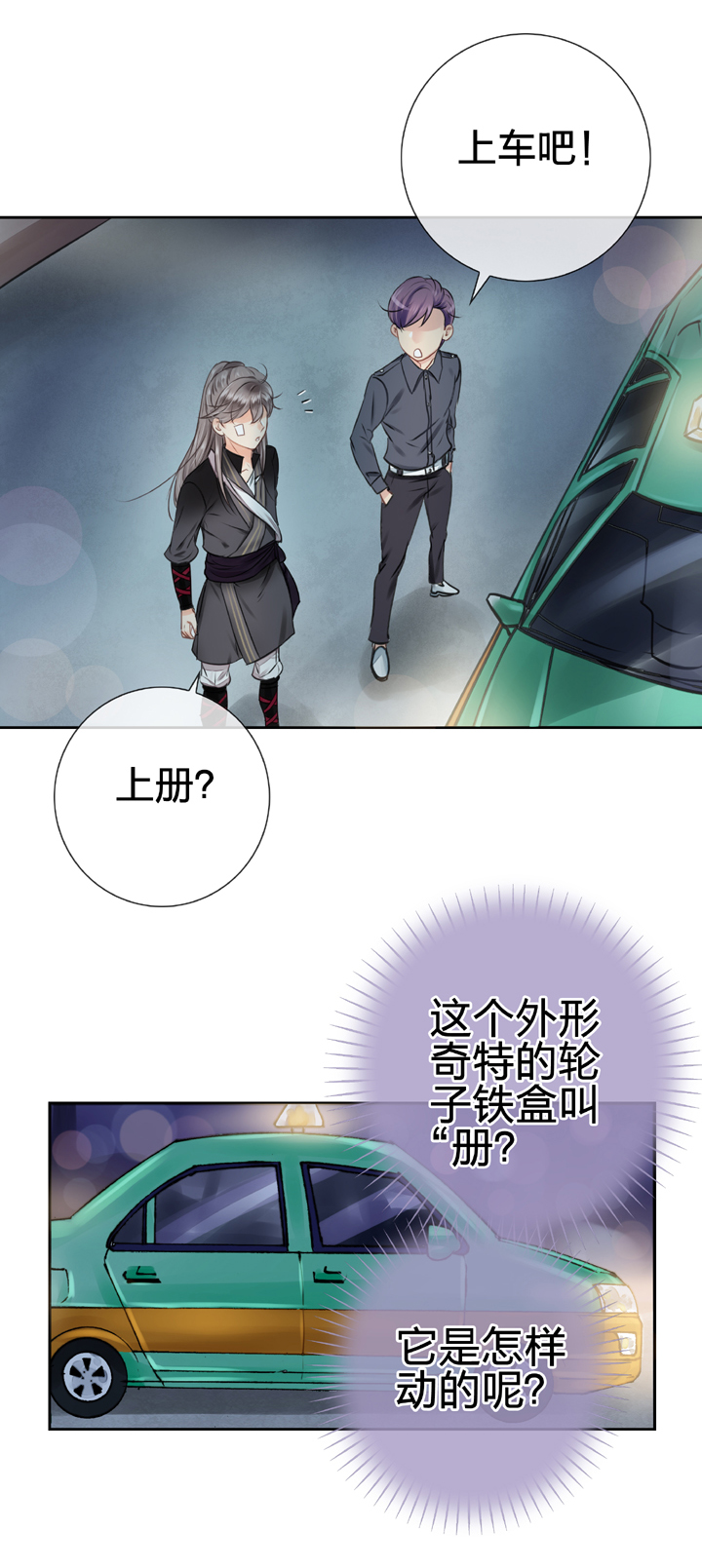 🍸古人上線 第七回 第20页