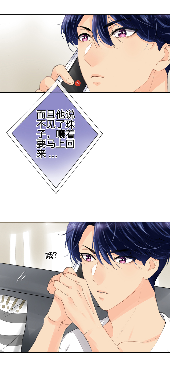 🍸古人上線 第七回 第5页