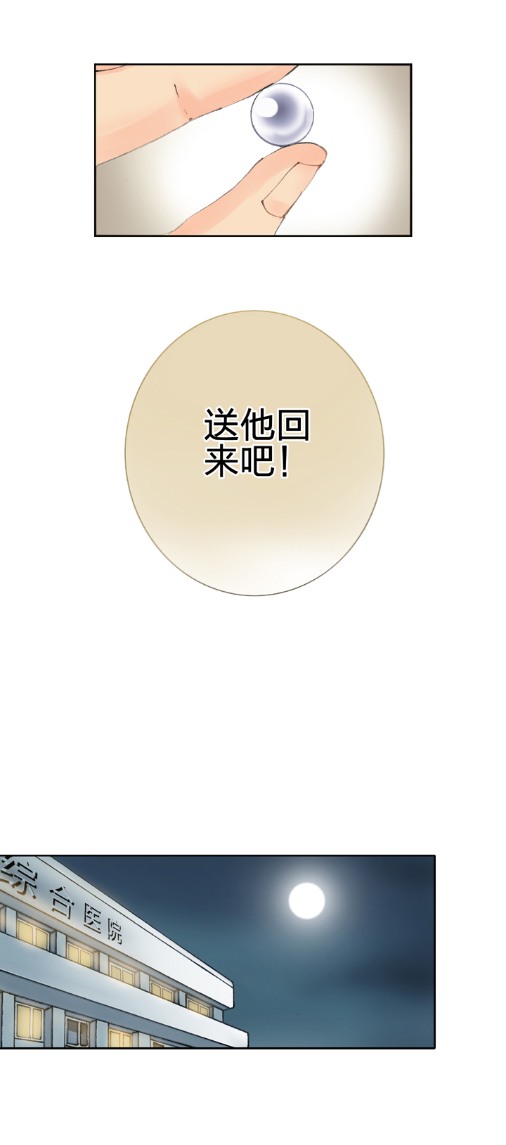 🍸古人上線 第七回 第6页