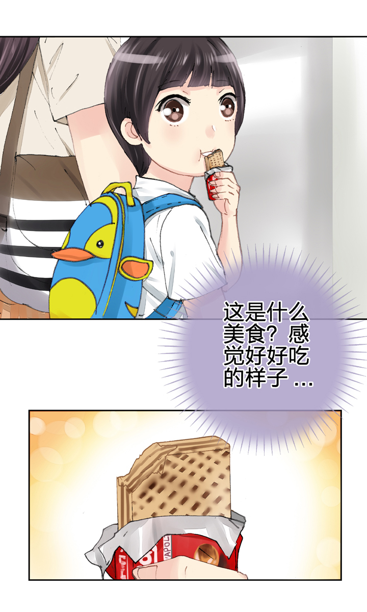 🍸古人上線 第七回 第8页