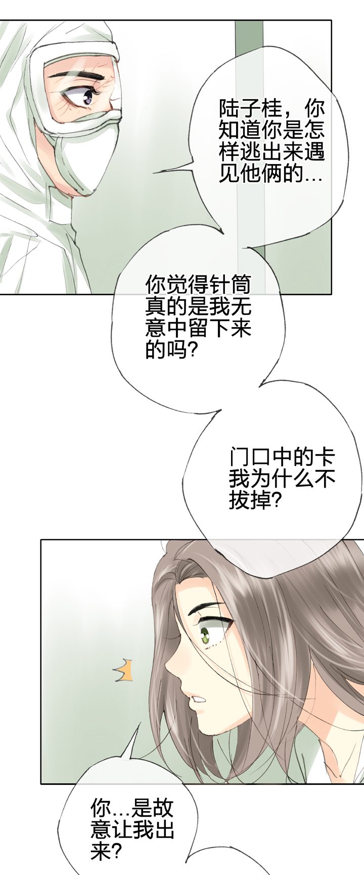 🍸古人上線 第四十回 上 第16页