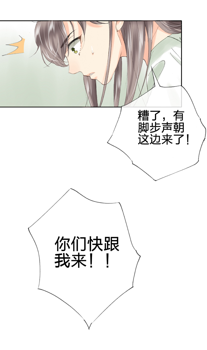 🍸古人上線 第四十回 上 第24页