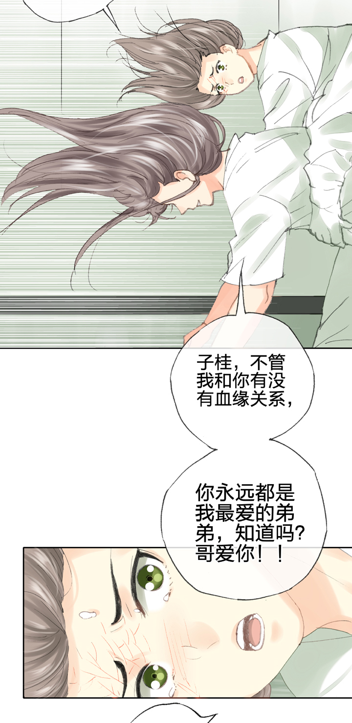 🍸古人上線 第四十回 上 第5页