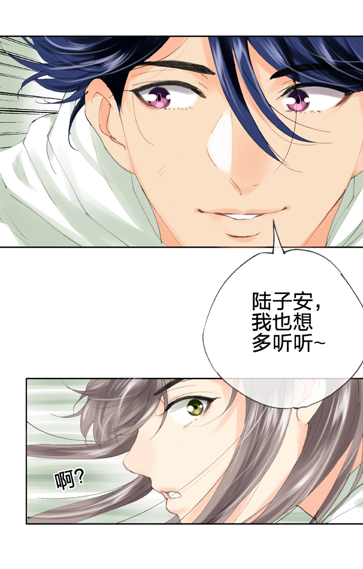🍸古人上線 第四十回 上 第7页