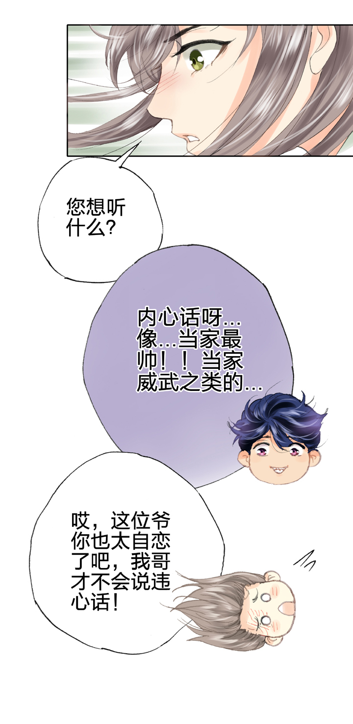 🍸古人上線 第四十回 上 第8页