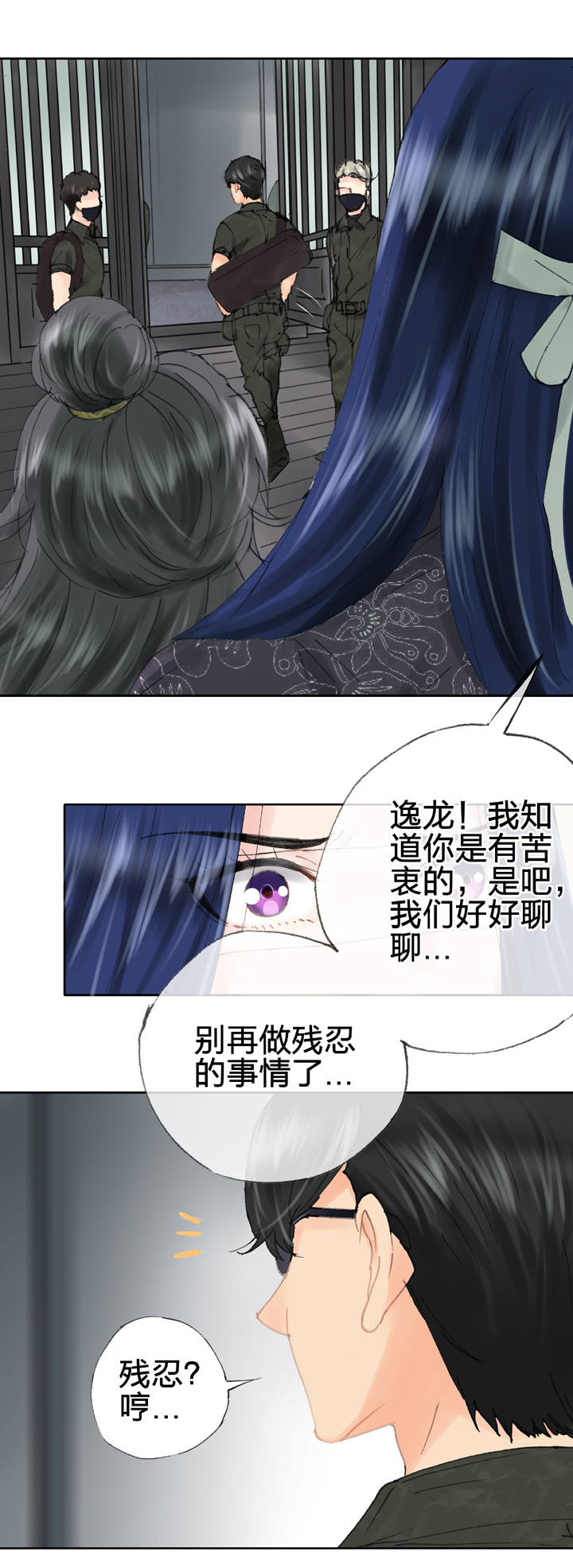 🍸古人上線 第四十二回 上 第10页