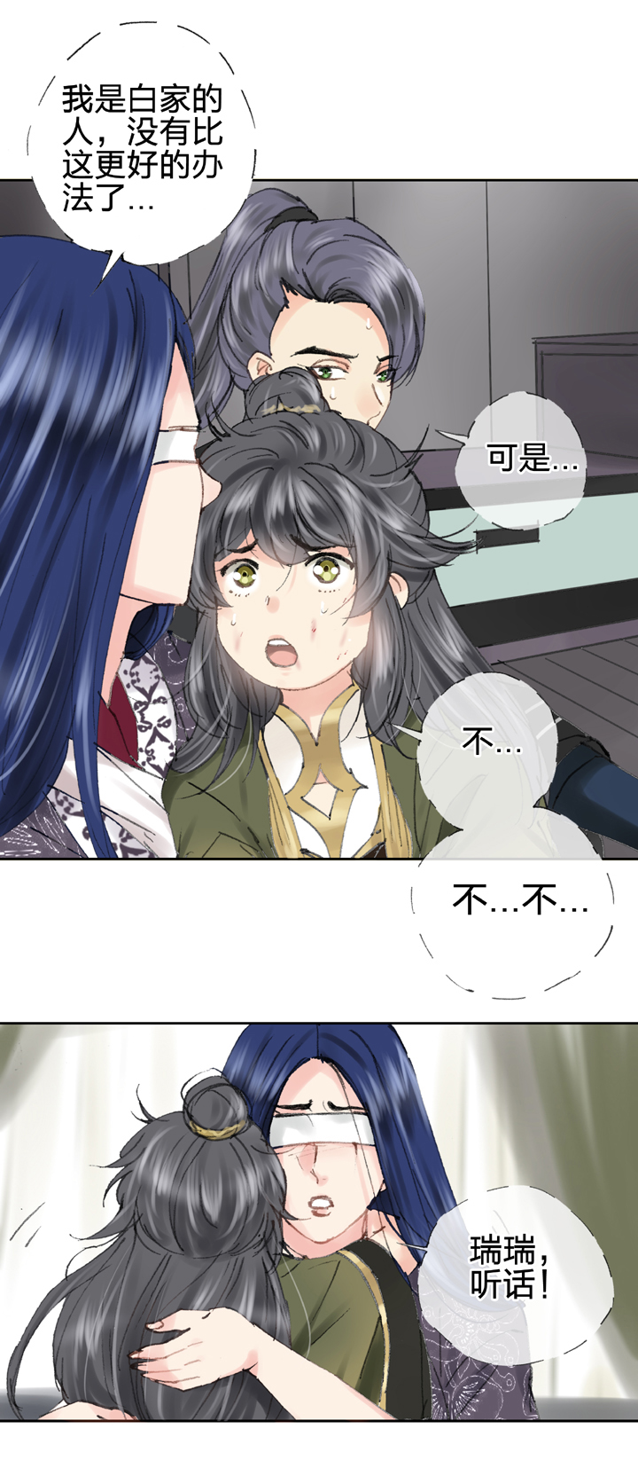 🍸古人上線 第四十二回 上 第14页