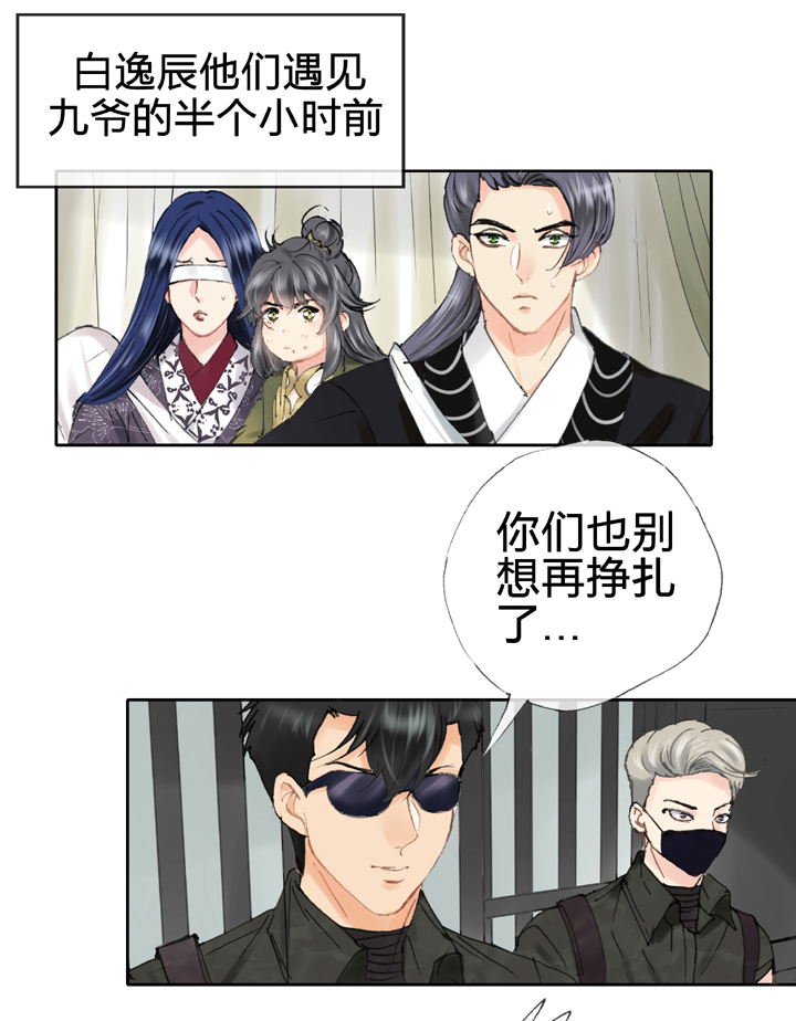 🍸古人上線 第四十二回 上 第2页