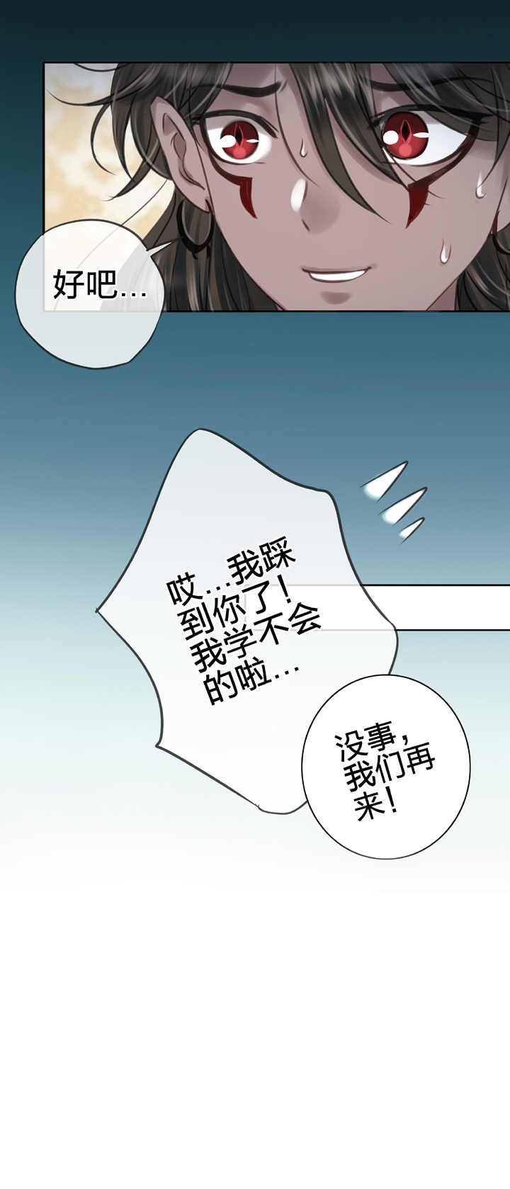 🍸古人上線 第四十三回 上 第13页