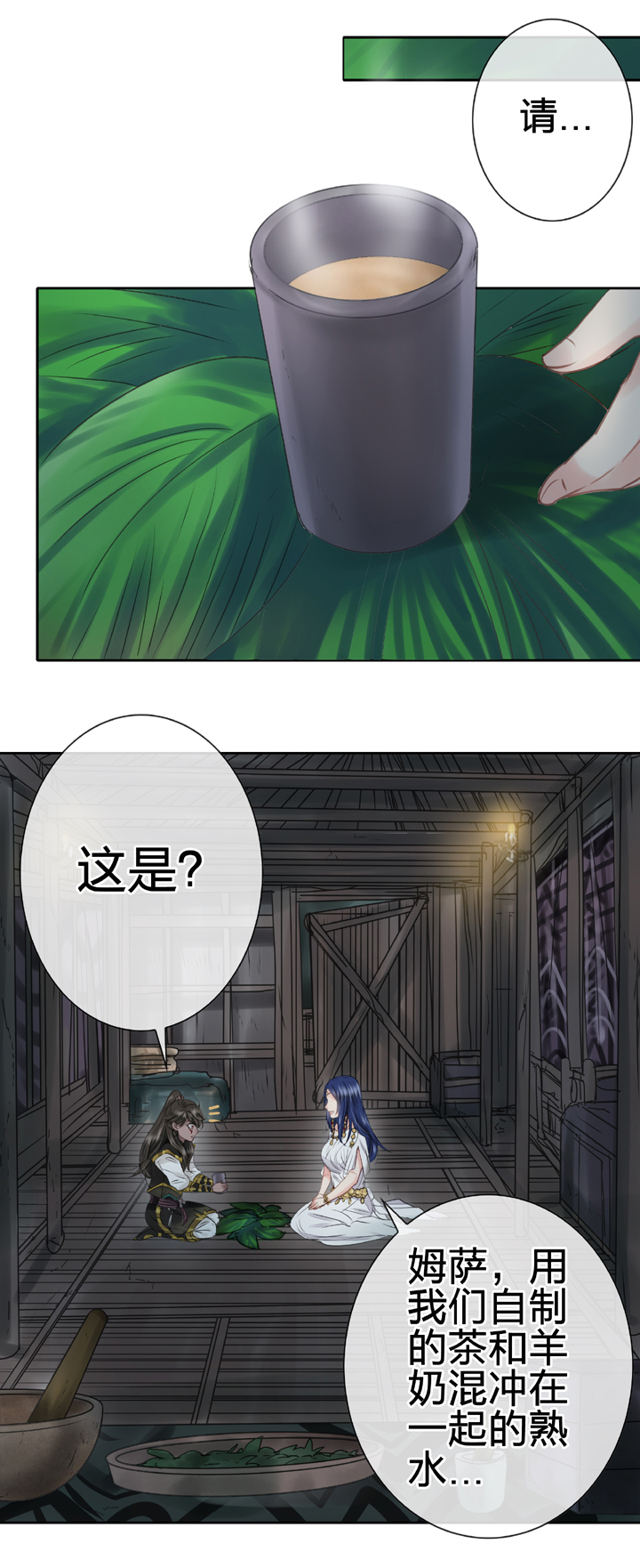 🍸古人上線 第四十三回 上 第14页