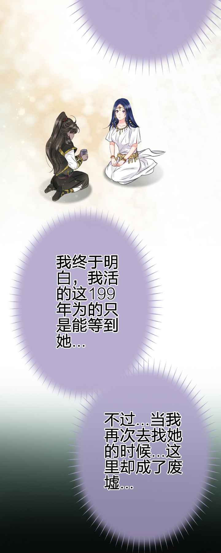 🍸古人上線 第四十三回 上 第18页