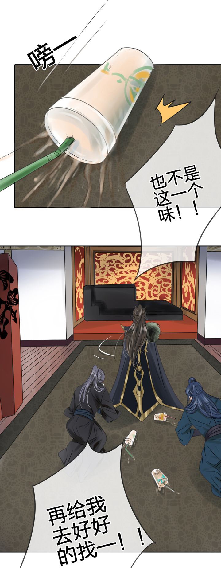 🍸古人上線 第四十三回 上 第22页
