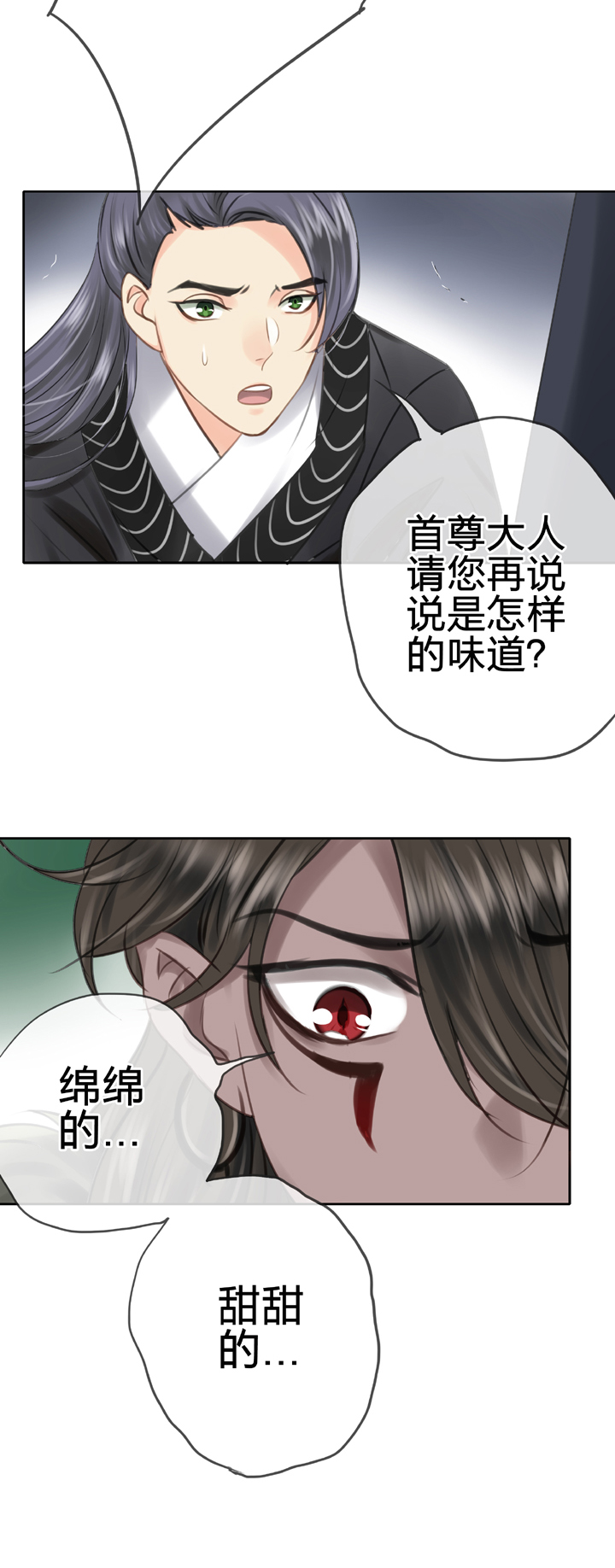 🍸古人上線 第四十三回 上 第23页
