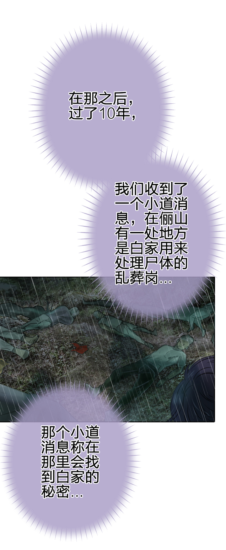 🍸古人上線 第四十三回 上 第24页