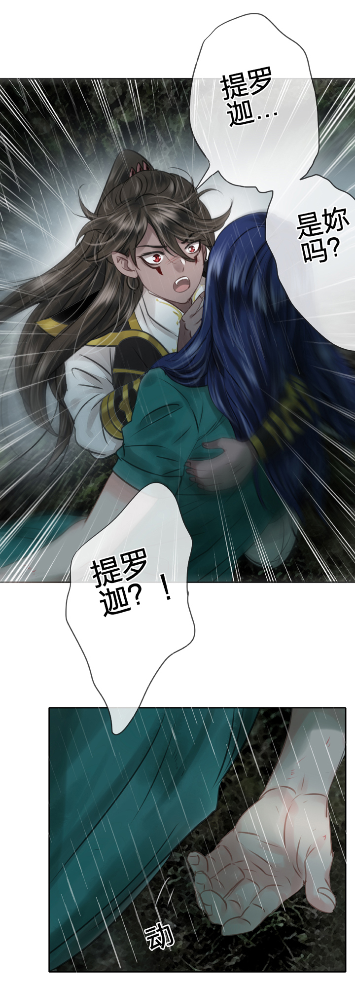 🍸古人上線 第四十三回 上 第27页
