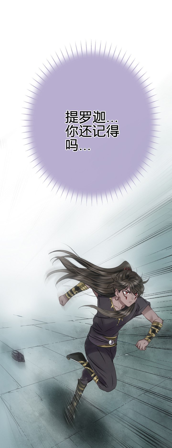 🍸古人上線 第四十三回 上 第3页