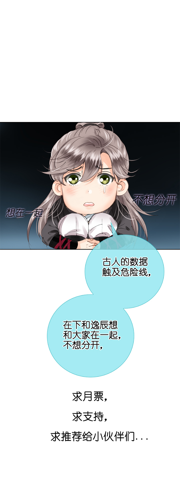 🍸古人上線 第四十三回 上 第30页