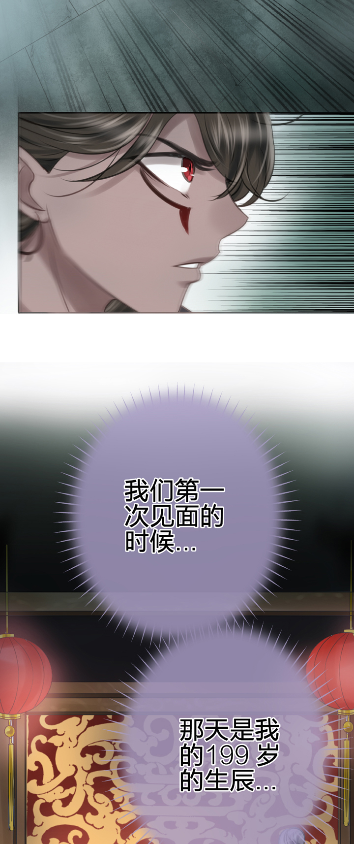 🍸古人上線 第四十三回 上 第4页