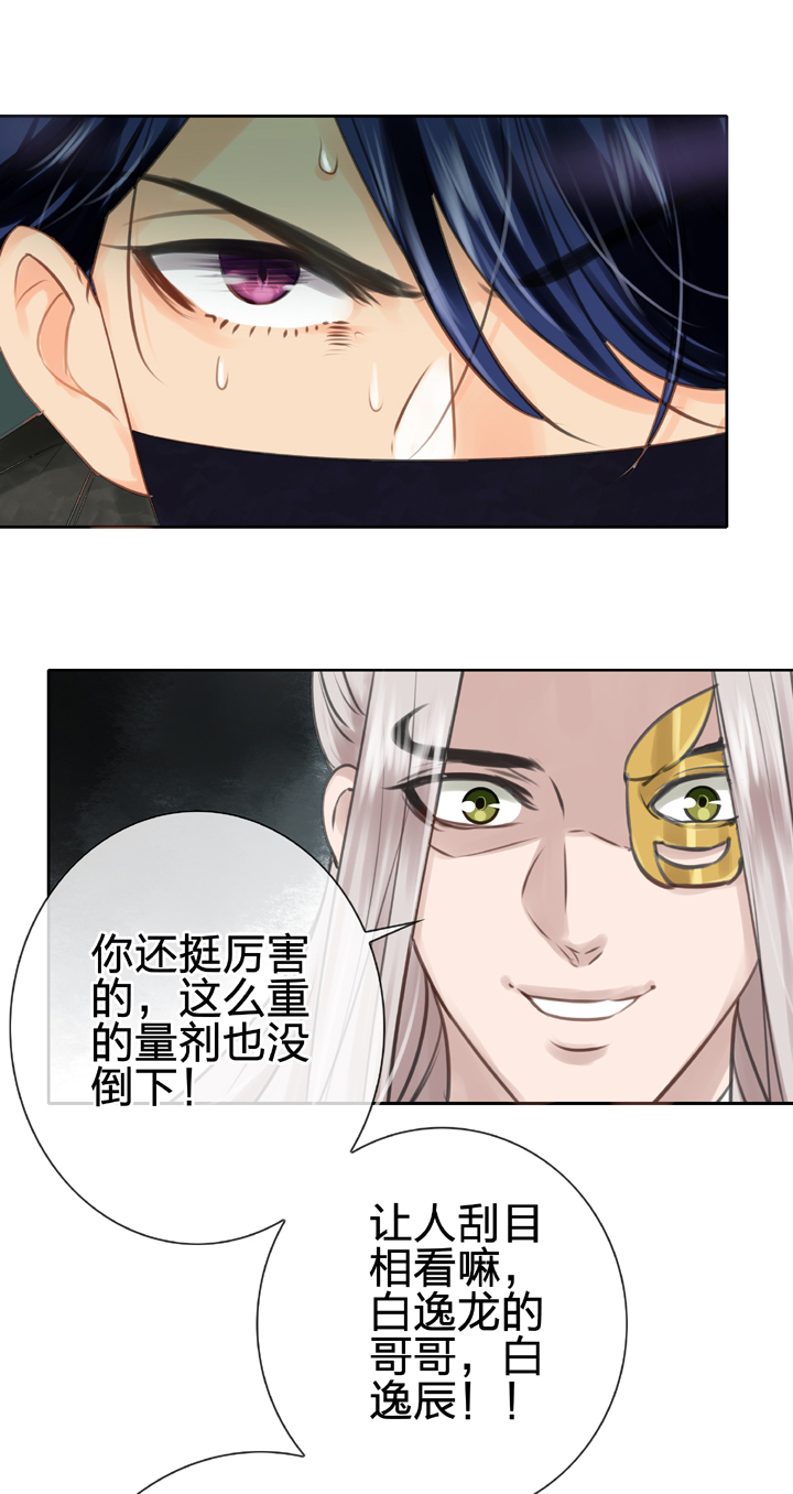 🍸古人上線 第四十四回 上 第12页