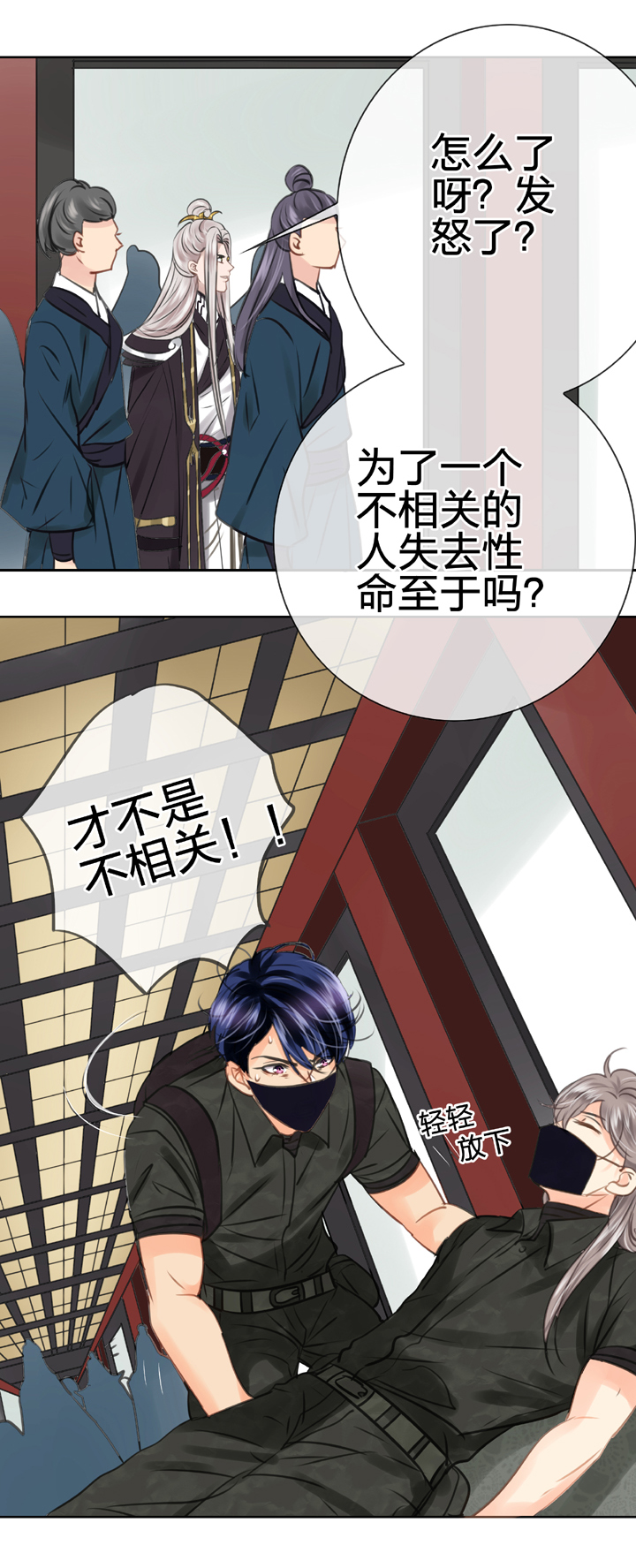 🍸古人上線 第四十四回 上 第14页