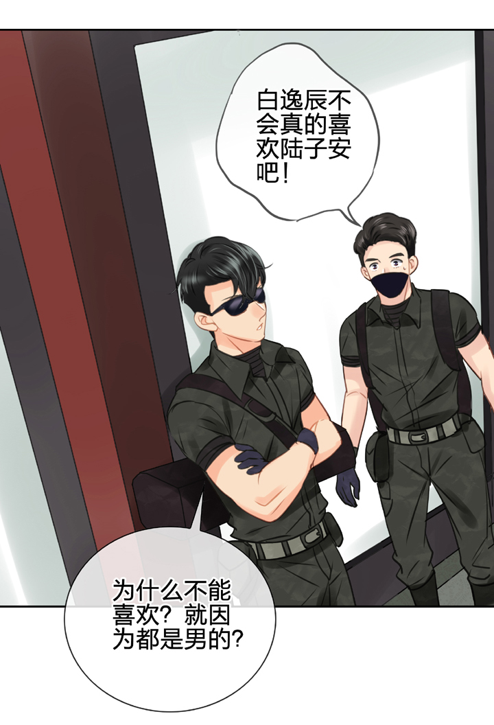 🍸古人上線 第四十四回 上 第22页