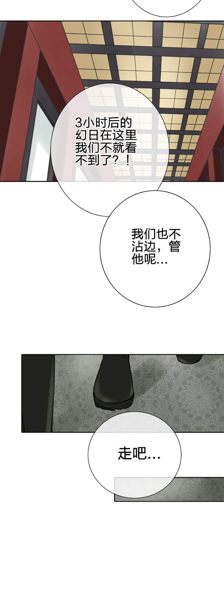 🍸古人上線 第四十五回 上 第10页
