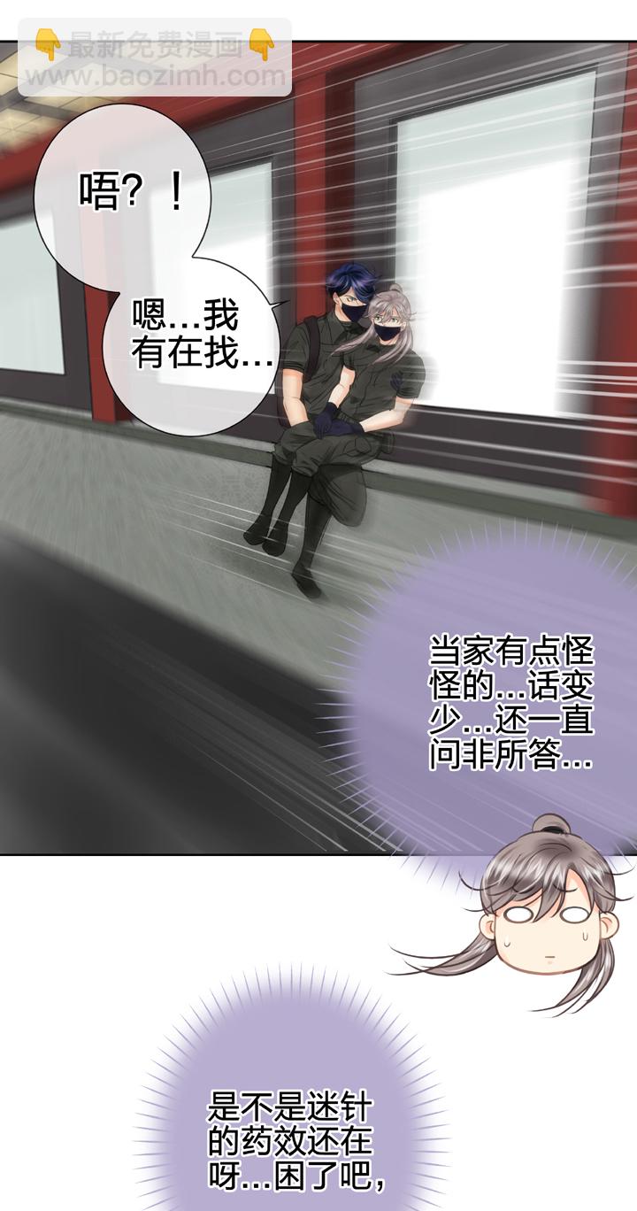 🍸古人上線 第四十五回 上 第16页