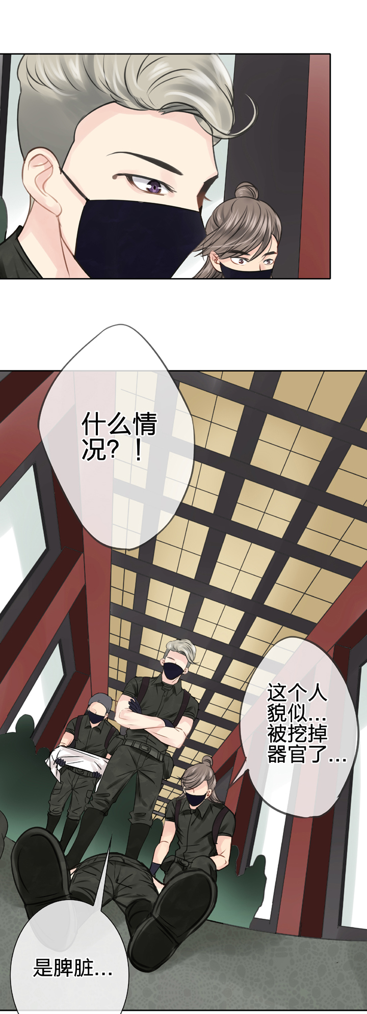 🍸古人上線 第四十五回 上 第2页