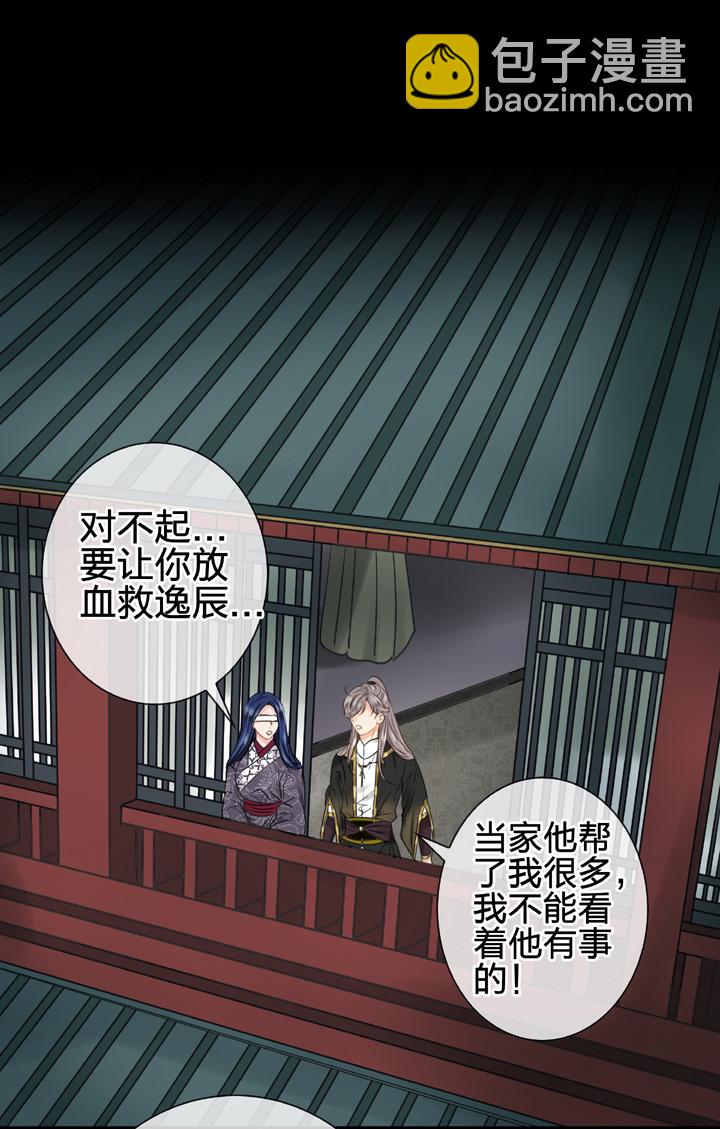 🍸古人上線 第四十五回 上 第20页
