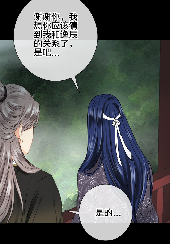🍸古人上線 第四十五回 上 第21页