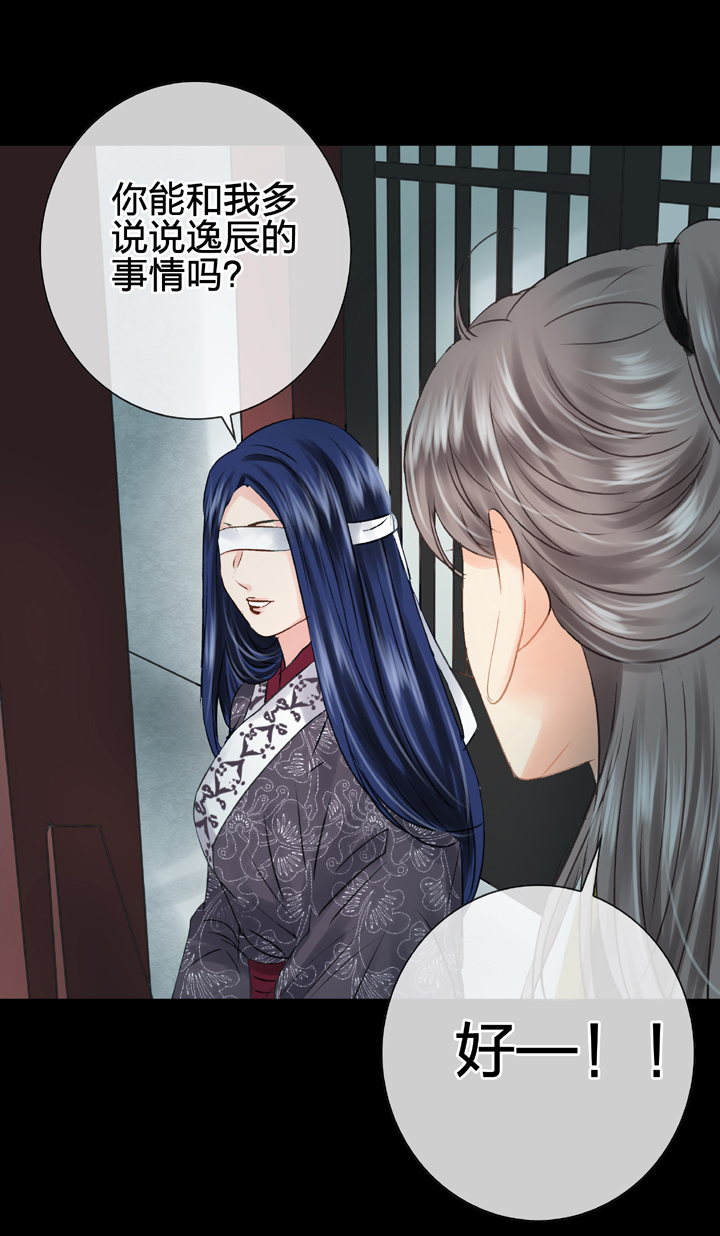 🍸古人上線 第四十五回 上 第22页