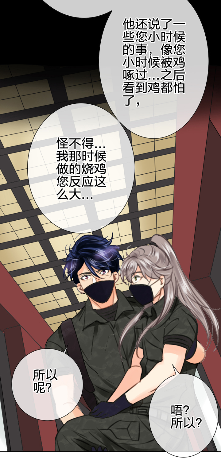 🍸古人上線 第四十五回 上 第24页