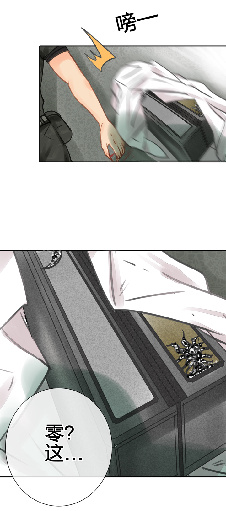 🍸古人上線 第四十五回 上 第7页
