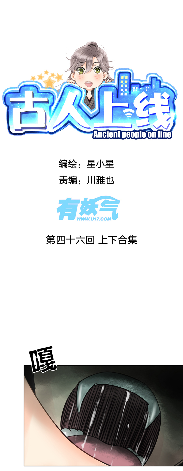 🍸古人上線 第四十六回 上下合集 第1页