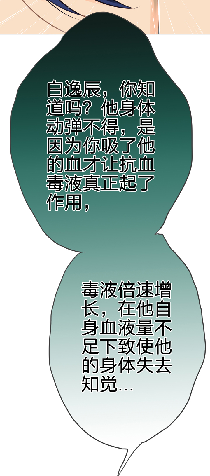 🍸古人上線 第四十六回 上下合集 第23页