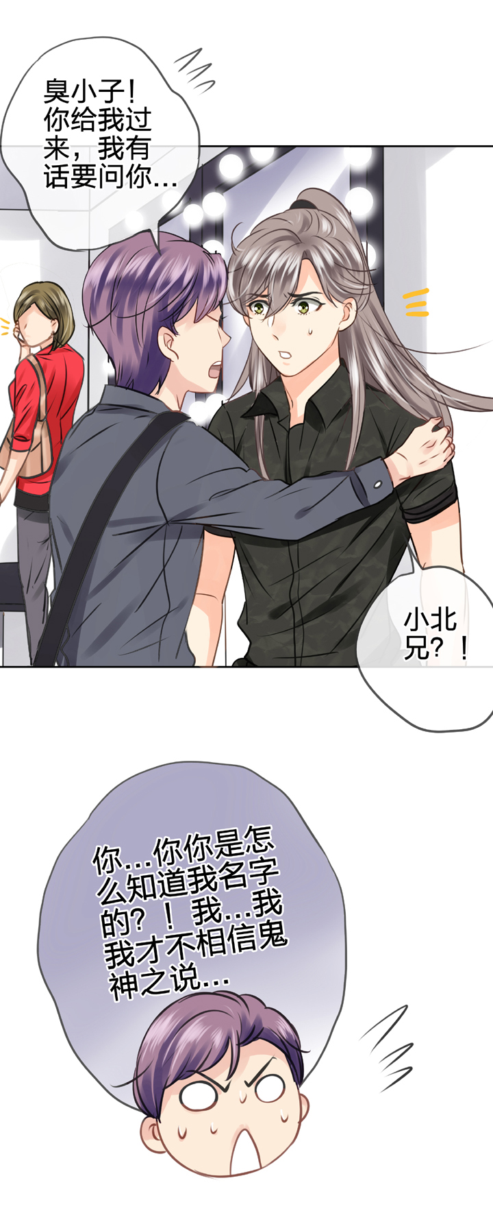 🍸古人上線 第四十七回 下 第13页