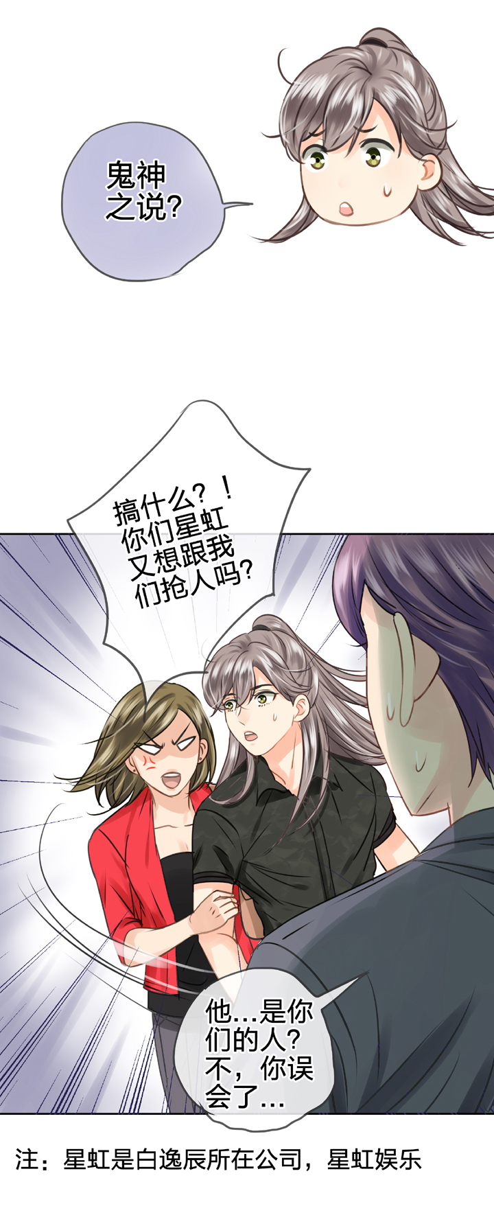 🍸古人上線 第四十七回 下 第14页