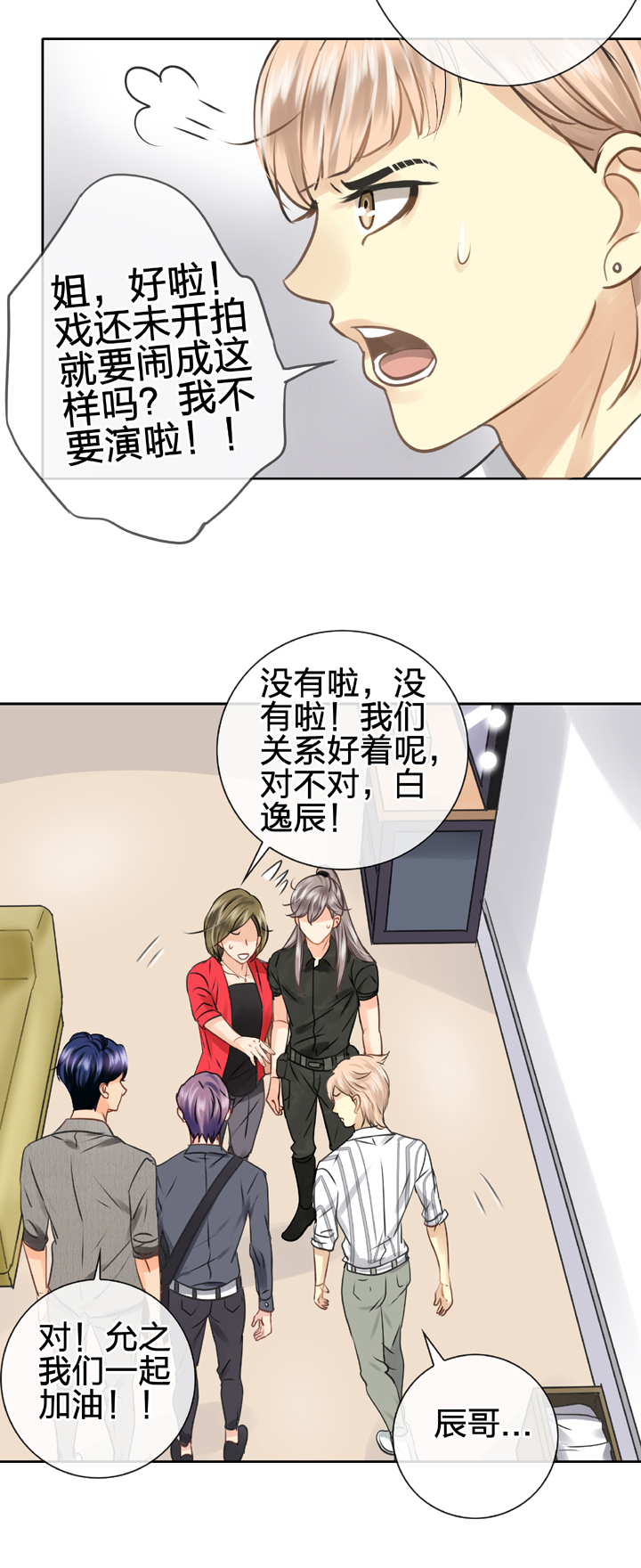 🍸古人上線 第四十七回 下 第16页