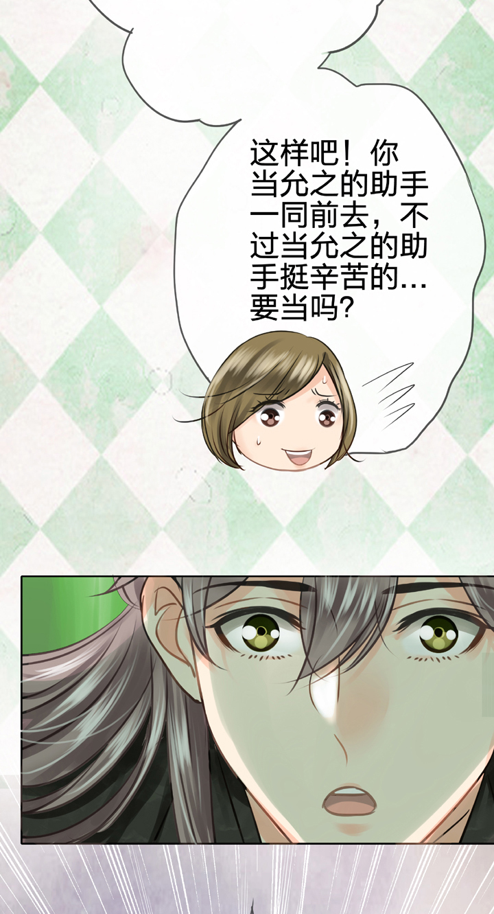 🍸古人上線 第四十七回 下 第27页