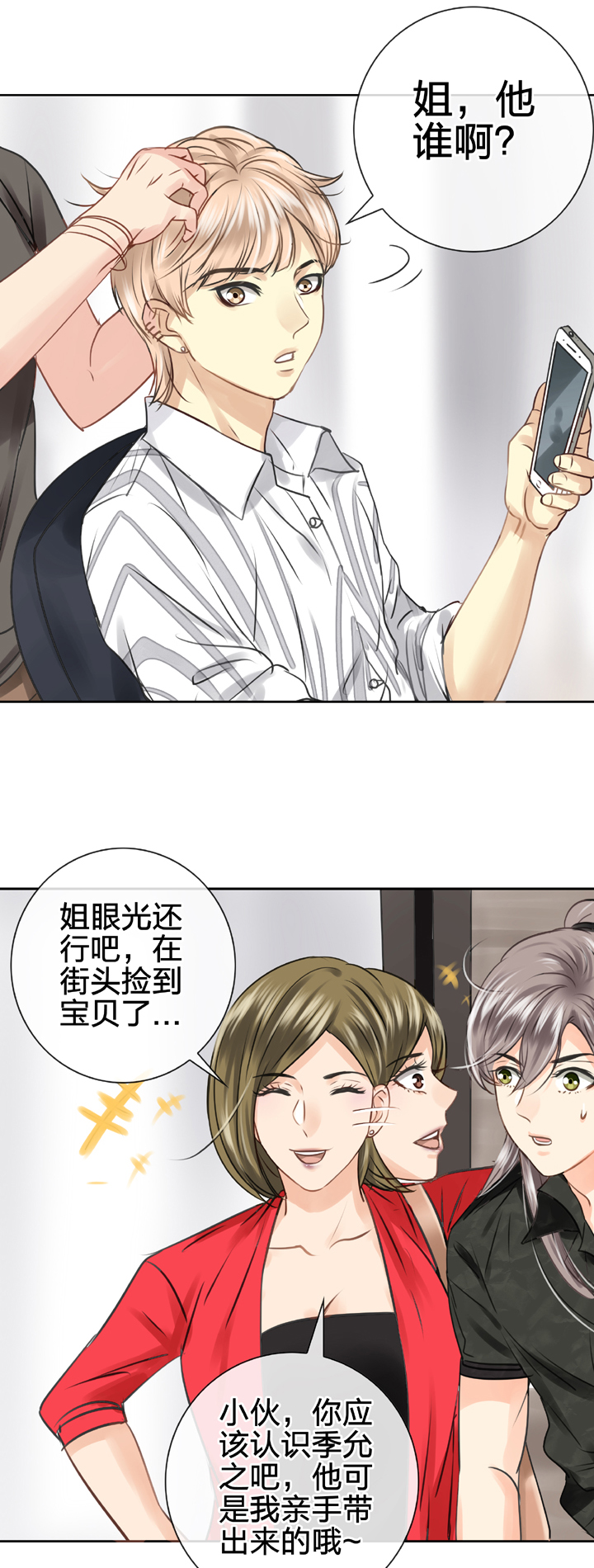🍸古人上線 第四十七回 下 第3页