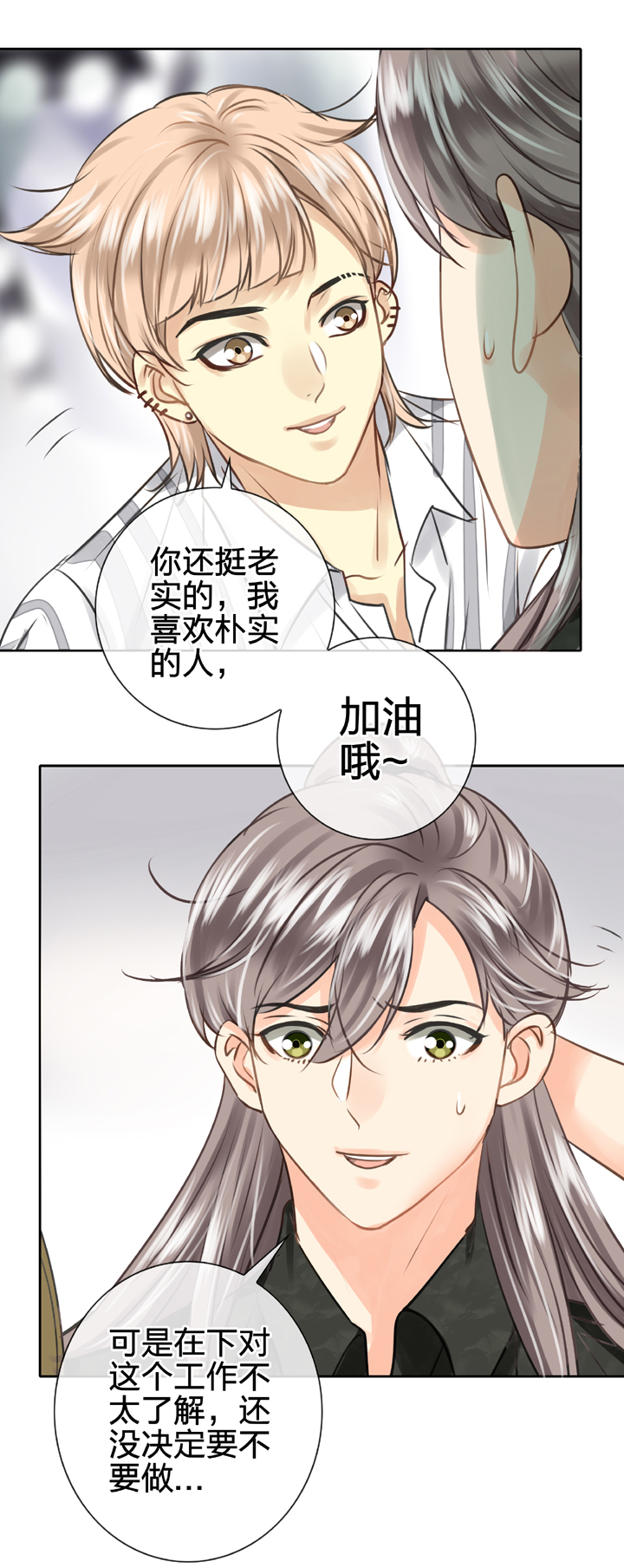 🍸古人上線 第四十七回 下 第6页