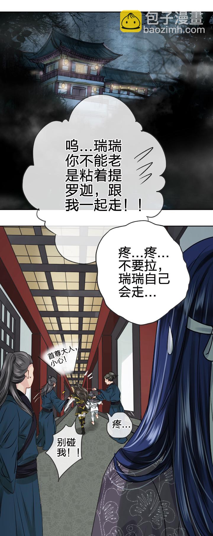 🍸古人上線 第四十八回 下 第2页